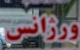 گزارش نهایی از ستاد مدیریت بحران تهران در آخرین چهارشنبه‌ سال