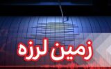 زلزله در صفادشت تهران