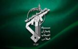 سپاه: «آمان» و «موساد» هدف قرار گرفته‌اند