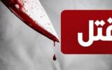 بازداشت قاتل فراری در بروجرد