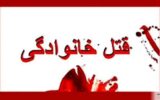اختلافات خانوادگی با قتل برادر همراه بود