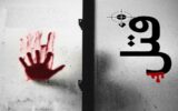 عاملان قتل کارمند شهرداری نزدیک چوبه دار