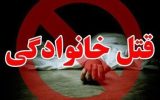 تیراندازی خانوادگی در ایلام