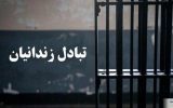 ۶ زندانی میان ایران و ترکمنستان تبادل شدند