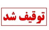 خودرو با راننده ۱۳ ساله توقیف شد