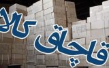 کشف بیش از 8 میلیارد تومان کالای قاچاق
