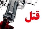 شلیک مرگبار به خواهر با انگیزه تصاحب ارثیه