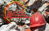 حادثه در معدن ملایر/ ۲ کارگر مصدوم شدند