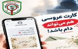 شگرد جدید کلاهبرداران سایبری،کارت دعوت!